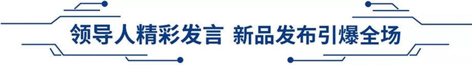 科技滿(mǎn)分解鎖2019漢印科技大會(huì )_3.jpg