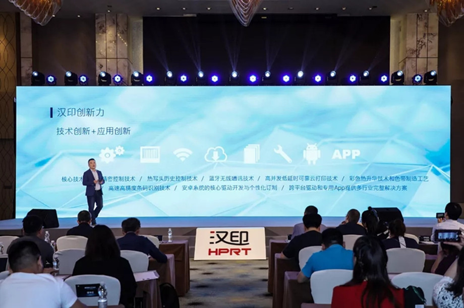 科技滿(mǎn)分解鎖2019漢印科技大會(huì )_5.jpg