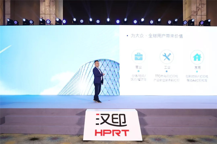 科技滿(mǎn)分解鎖2019漢印科技大會(huì )_8.jpg