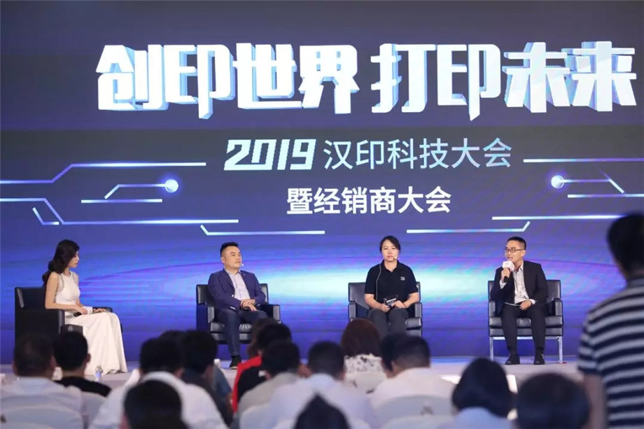 科技滿(mǎn)分解鎖2019漢印科技大會(huì )_22.jpg