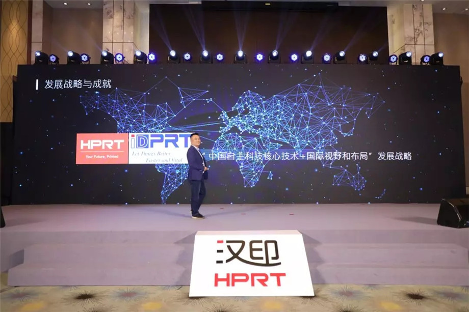 科技滿(mǎn)分解鎖2019漢印科技大會(huì )_20.jpg