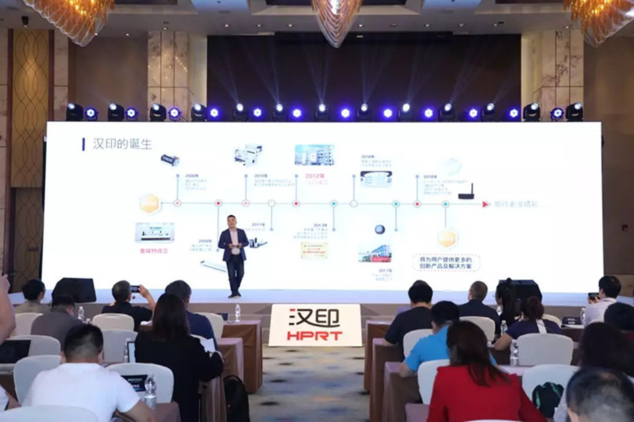 科技滿(mǎn)分解鎖2019漢印科技大會(huì )_4.jpg