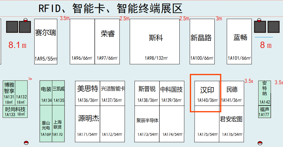 廈門(mén)漢印誠邀您至深圳參加IOTE2020第十四屆物聯(lián)網(wǎng)展_4.png