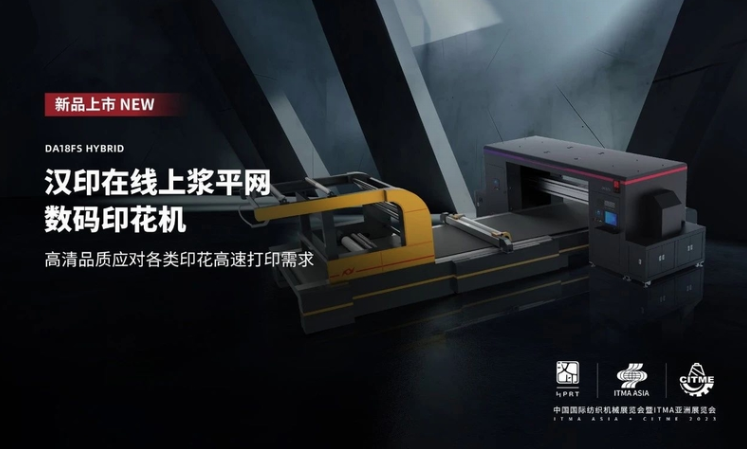 在線(xiàn)上漿平網(wǎng)數碼印花機.png