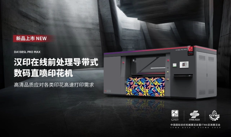在線(xiàn)上漿導帶式數碼直噴印花機.png