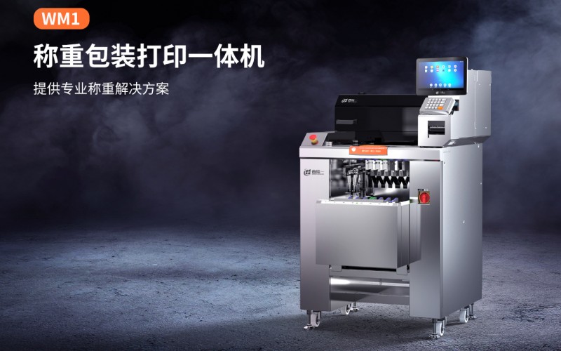 稱(chēng)重包裝打印一體機.png