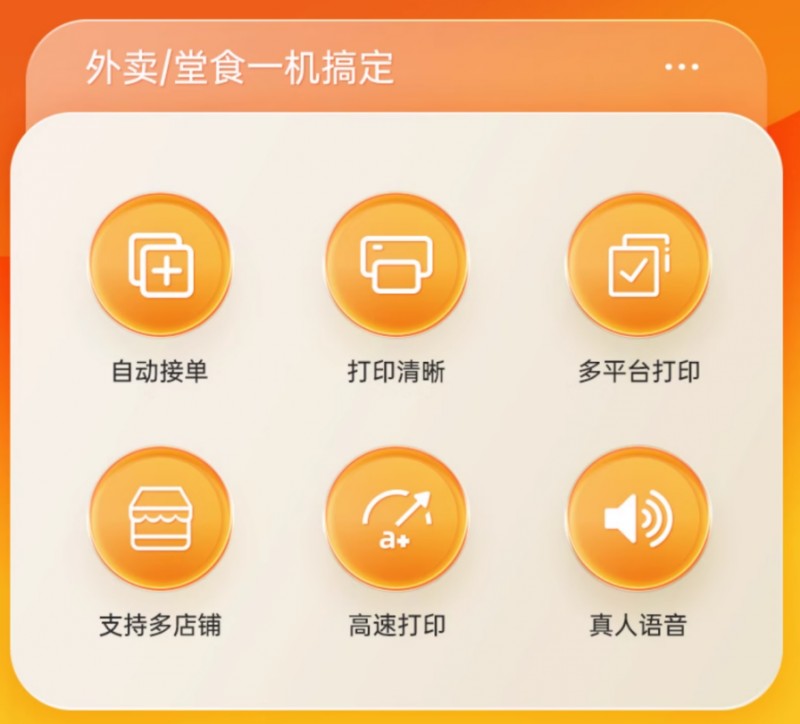 外賣(mài)小票打印.png