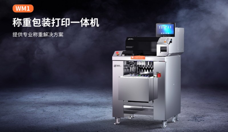 稱(chēng)重包裝打印一體機.png
