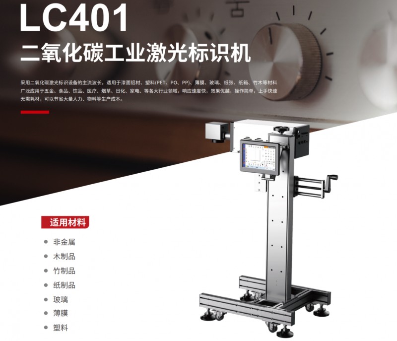 二氧化碳工業(yè)激光標識機.png