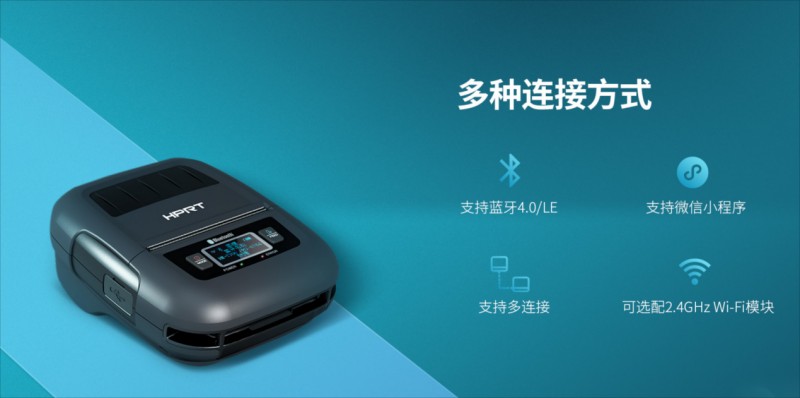 移動(dòng)標簽打印機