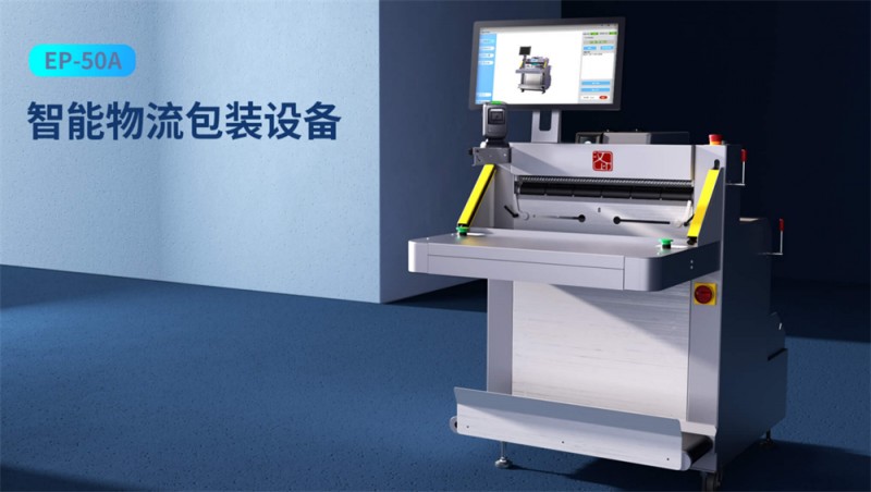 自動(dòng)包裝機