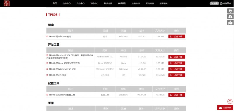 票據打印機驅動(dòng)下載