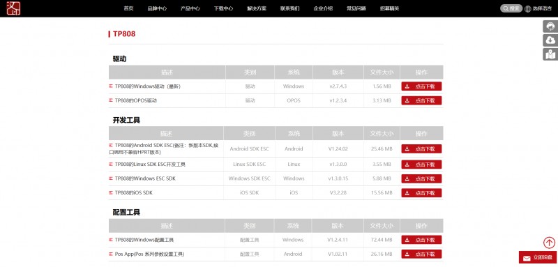 票據打印機驅動(dòng)下載