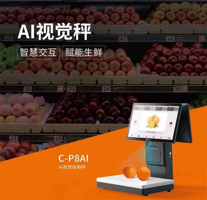 漢印AI視覺(jué)秤