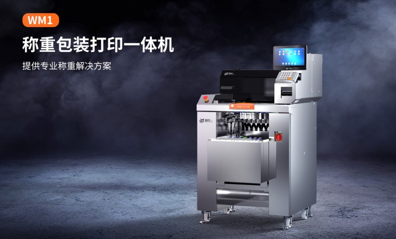 稱(chēng)重包裝打印一體機