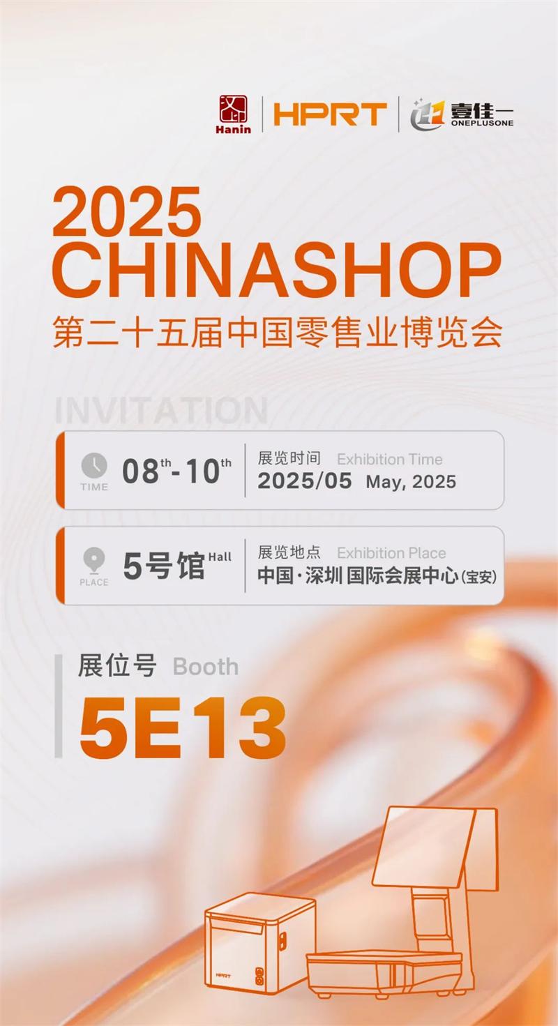 中國零售業(yè)博覽會(huì )