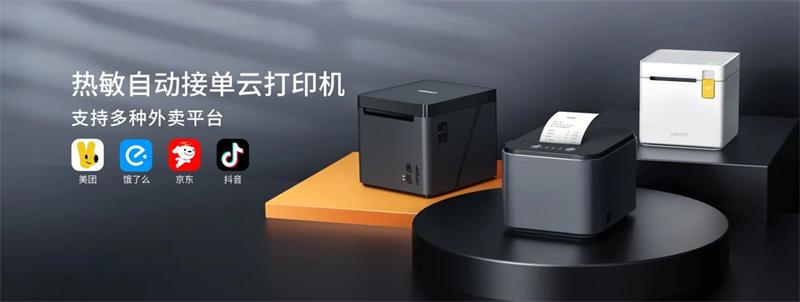 熱敏自動(dòng)接單云打印機